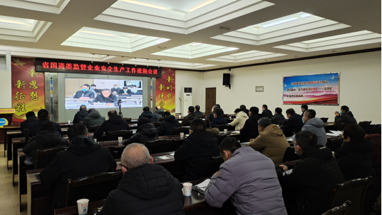 2022.1.28公司參加省國資委春節假期安全視頻會-稿件(2)25.png
